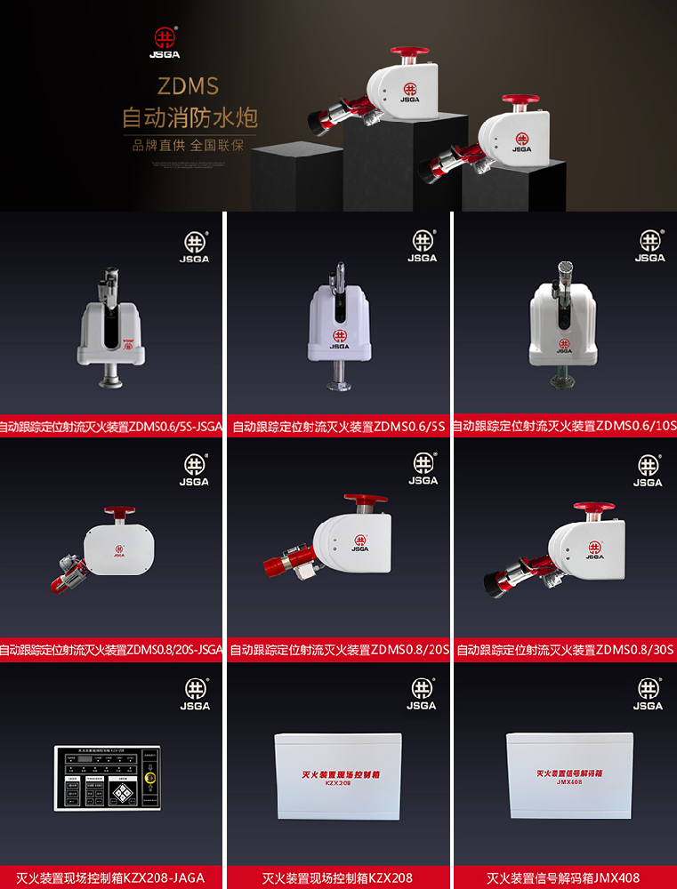 自動(dòng)掃描射水高空水炮滅火裝置,要進(jìn)行哪些內(nèi)容調(diào)試？