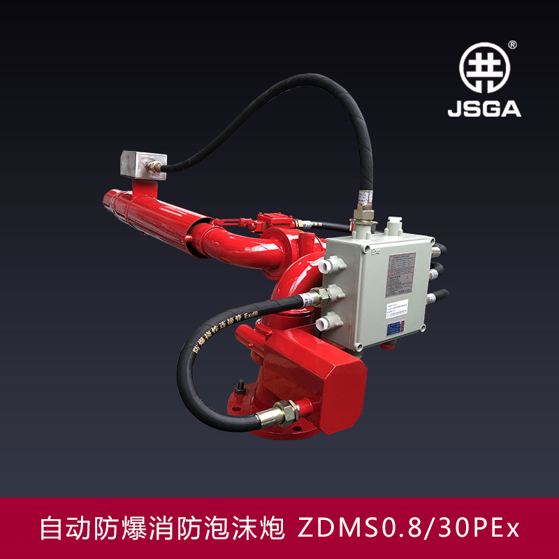 什么叫防爆消防水炮?與一般的水炮有什么不同？