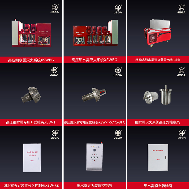 高壓細水霧滅火系統(tǒng)使用的是什么泵組？