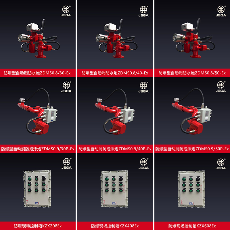 消防炮的使用規(guī)定是如何的？