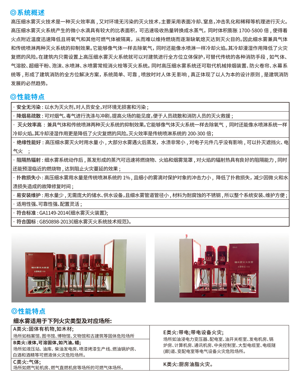 高壓細水霧滅火系統(tǒng)