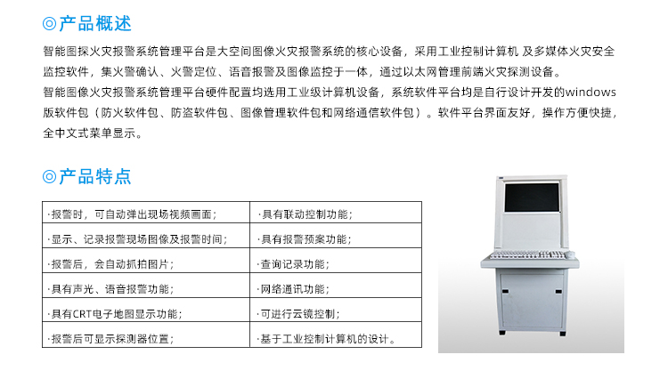 圖像型火災探測報警系統(tǒng)